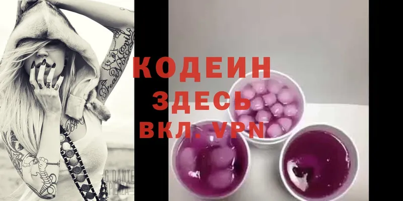 Кодеиновый сироп Lean Purple Drank  Анапа 